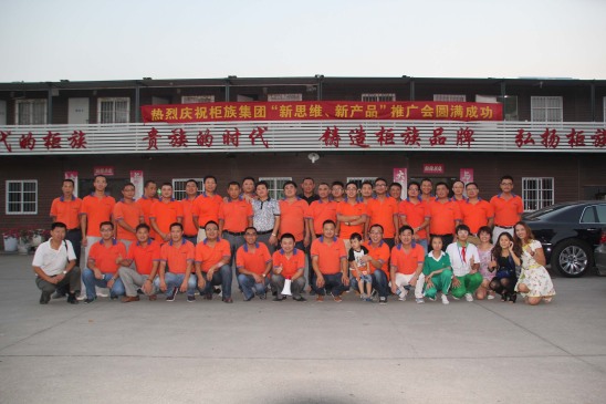 2014年柜族公司珠三角新產(chǎn)品、新理念推廣會(huì)議合影